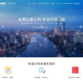 工商营业执照代办-公司变更减资注销代办--财务代理-资质许可办理-农舍科技快速办