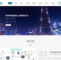 苏州弱电工程、弱电安装、弱电公司-苏州科顿智能化工程有限公司