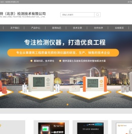 一体式钢筋扫描仪-楼板测厚仪-裂缝检测仪-泰仕特(北京)
