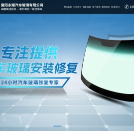襄阳汽车镀膜玻璃修复更换-隐形车衣-改色膜-襄阳福耀汽车玻璃公司