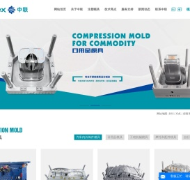 浙江中联塑料模具有限公司