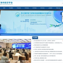 上海市航空学会
