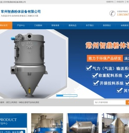 常州智鼎粉体设备有限公司