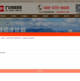 乔鸿集团_香港优才计划_香港移民_专注香港身份办理！
