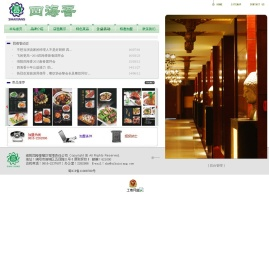 绵阳四海香餐饮有限责任公司