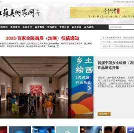 首页 | 江苏美术家网