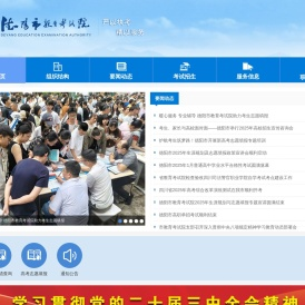 德阳市教育考试院