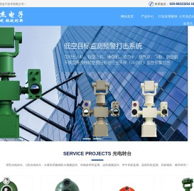 光电转台设备_U型转台_移动转台_跟踪转台_低空目标监测预警系统转台设备_陕西冠杰电子技术有限公司