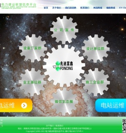 电力建设联盟