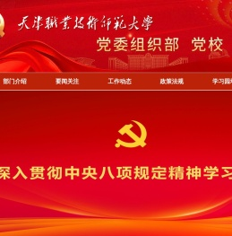 党委组织部