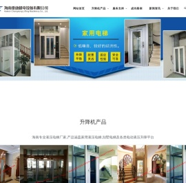 液压升降机_导轨式电动液压升降平台_别墅电梯生产厂家-海南重康升降机
