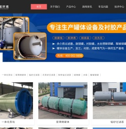 多介质过滤器_衬胶罐_碳钢罐_酸碱储罐-沈阳一诺生态环境科技有限公司
