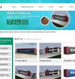 畜禽粪便处理设备_养殖场粪污发酵设备-辽宁一诺环境