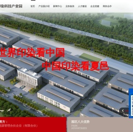 夏邑生态印染科技产业园-官方站
