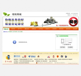 绿拓商城