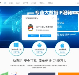 宇宙ip-动态IP-代理IP-ip加速器-代理服务器-http代理