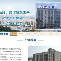 烟台北大安装有限公司,管道安装,机电设备安装,钢板裁剪折弯