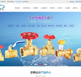 苏阀达尔阀门_苏阀达尔_止回阀_Y型过滤器_蝶阀_闸阀_球阀_截止阀_苏州苏阀达尔阀门有限公司