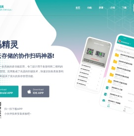 条码精灵-支持云存储的条码扫描器!