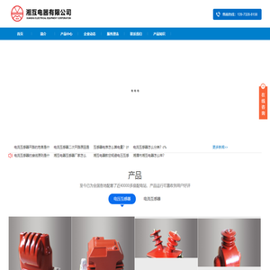 湘潭市湘互电器有限公司,湘互,湘潭市互感器总厂,湘潭市湘互电器,湘互电压互感器,湘互互感器,,湘互电器,湘潭湘互电器