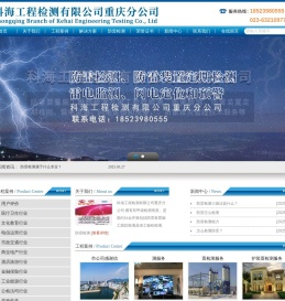 防雷检测公司-重庆防雷检测公司-科海工程检测有限公司重庆分公司