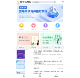 我爱竞赛网-全国大学生比赛网，高含金量竞赛平台