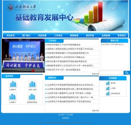 基础教育督导办公室