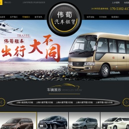 上海别克GL8商务汽车租赁公司-大巴班车包车-奥迪A6L奔驰出租-上海伟荀租车公司