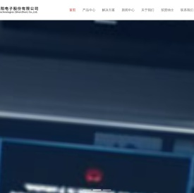 深圳开阳电子股份有限公司