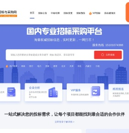 中国招标与采购网_【官网】