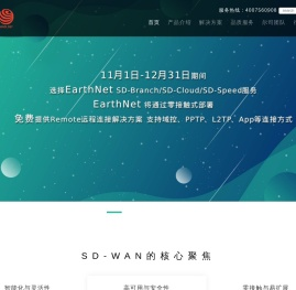企业组网 SD-WAN 尔司网络科技(上海)有限公司