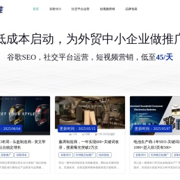 零活推_专为中小型企业提供低成本海外营销服务