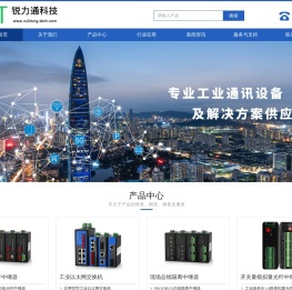 深圳市锐力通科技有限公司