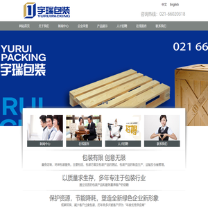 上海宇瑞包装材料有限公司