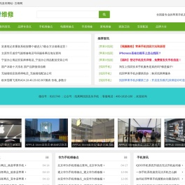 苹果手机找回_苹果小米华为OV手机电脑售后维修点查询 - 古锋网
