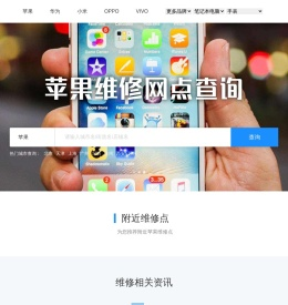苹果售后维修点查询,苹果iPhone授权售后维修服务中心 – 修果网