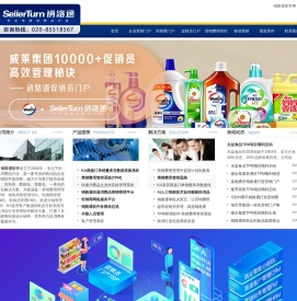 FMCG快速消费品行业管理软件提供商-销路通软件