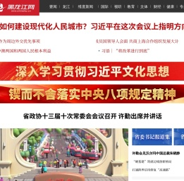 黑龙江网