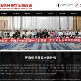 济南悦风美妆学院官网-化妆学校-化妆培训-学化妆-美甲学校-美甲培训-学美甲