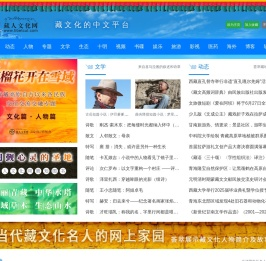 藏人文化网tibetcul.com