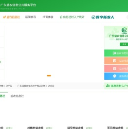 广东益农信息公共服务平台-广东益农信息社-益农信息社