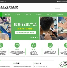 未来云会员管理系统--简洁、方便、专业、安全的手机微信小程序会员卡管理系统
