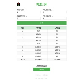 调漂大师 - 精准调漂计算器，好用的调漂助手