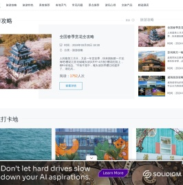 全国旅游攻略_热门旅游景点_网红打卡地推荐-i去哪玩