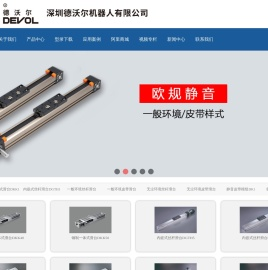 深圳德沃尔机器人有限公司