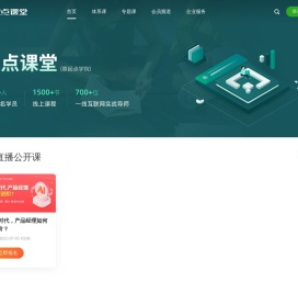 起点课堂-培养数字化产品、运营、营销人才| 人人都是产品经理旗下教育品牌