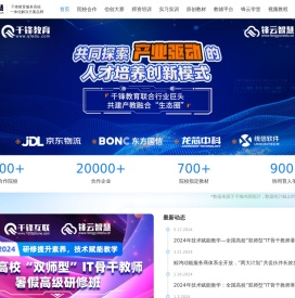 锋云智慧-千锋教育旗下高校服务品牌