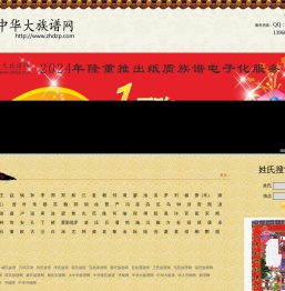 中华大族谱网