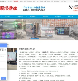 顺邦搬家电话:8585456_聊城搬家公司_聊城办公室搬迁-长途搬家公司-聊城顺邦搬家服务有限公司
