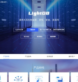 LightDB分布式关系数据库